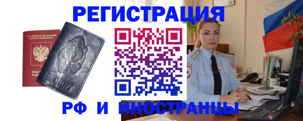 временная регистрация поиск в Ишимбае