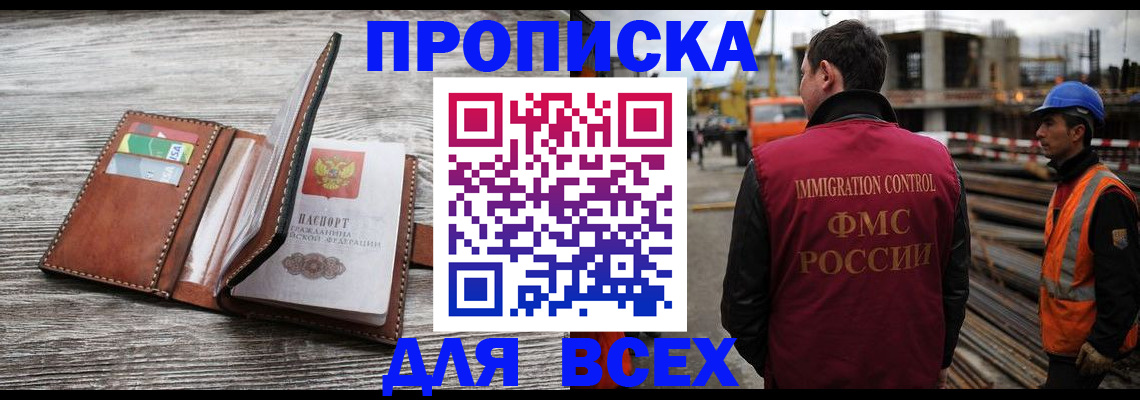 прописка ребенка в Ишимбае